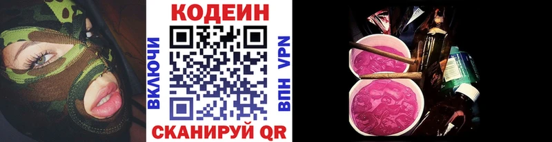 ОМГ ОМГ зеркало Макаров Кодеин Purple Drank